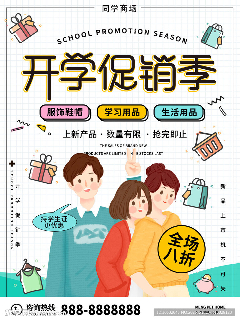开学啦