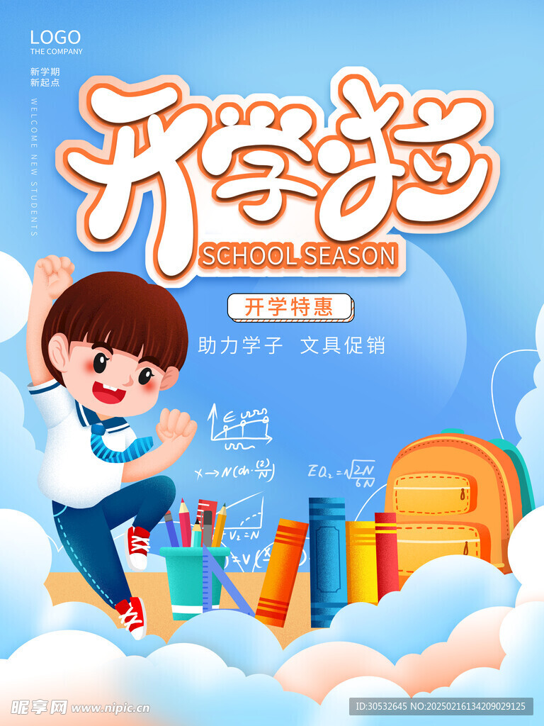 开学啦