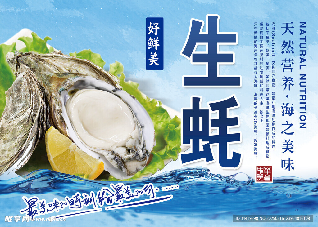 生蚝