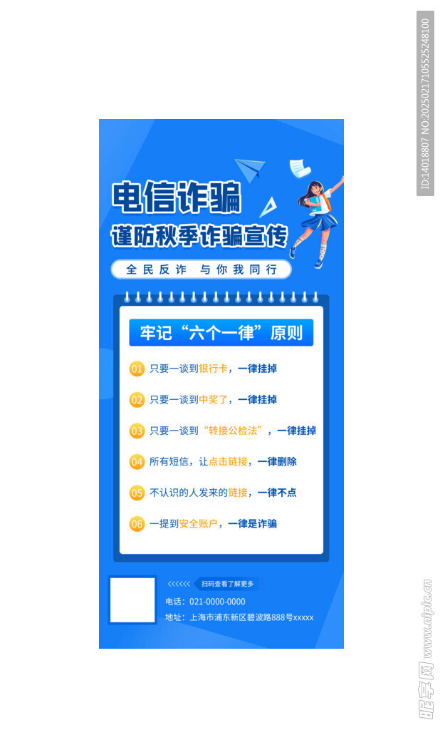 反诈骗宣传海报