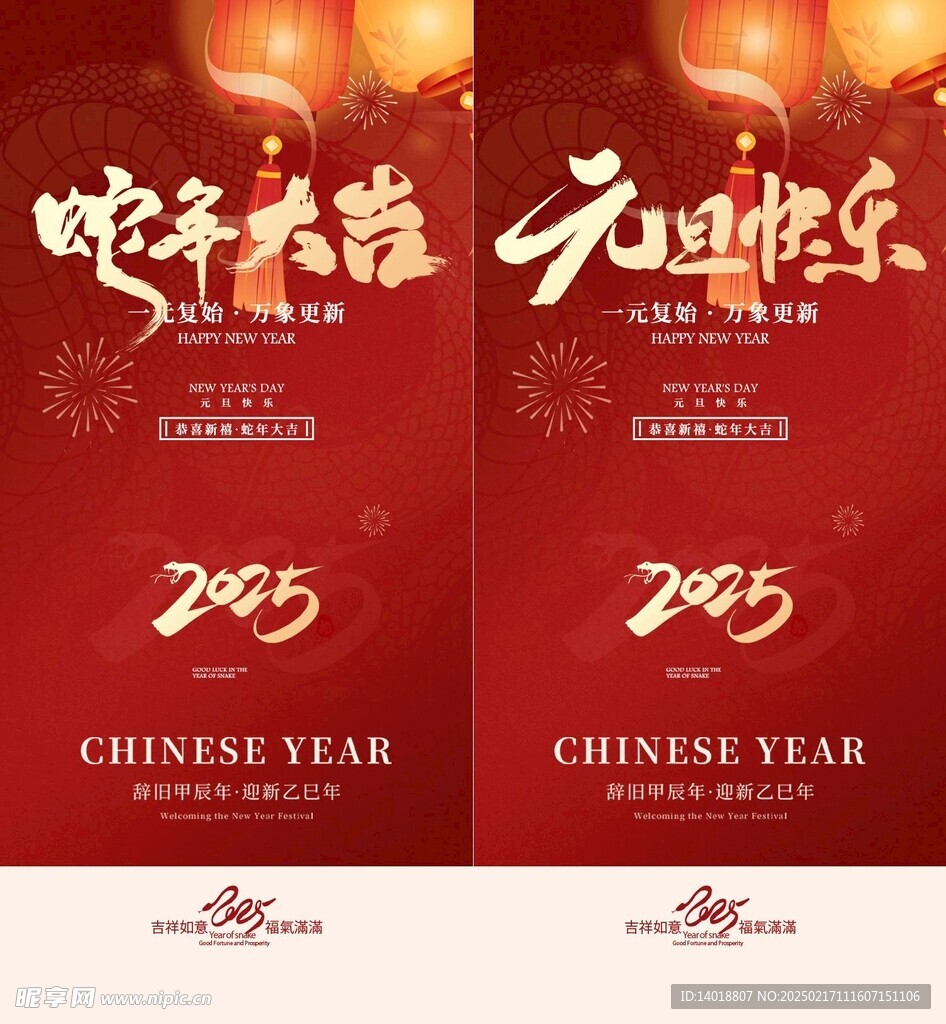 元旦春节除夕小年海报