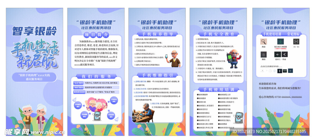 智能手机老人社区知识教育展架