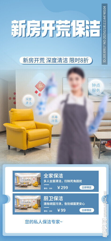 家政服务宣传海报