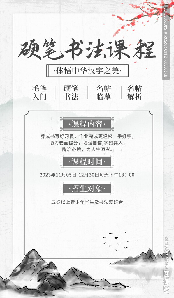 书法海报