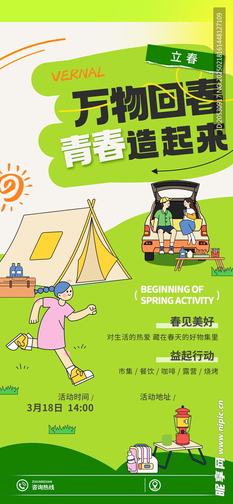 活动邀请函海报