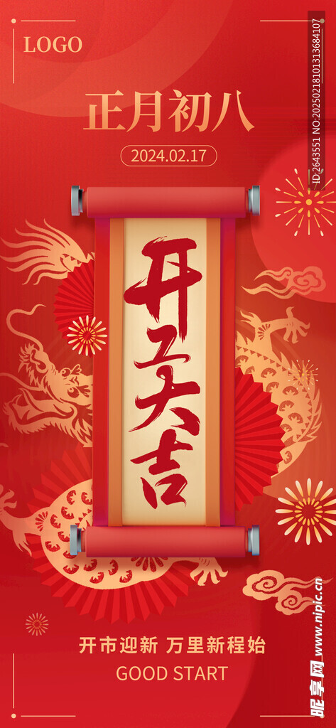 互联网创意新年开工大吉海报