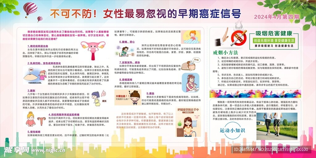 健康教育宣传栏
