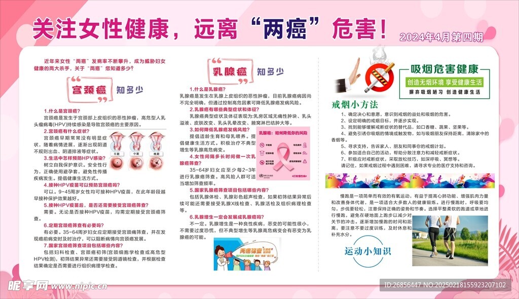 健康教育宣传栏