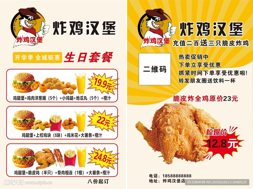 炸鸡汉堡宣传单