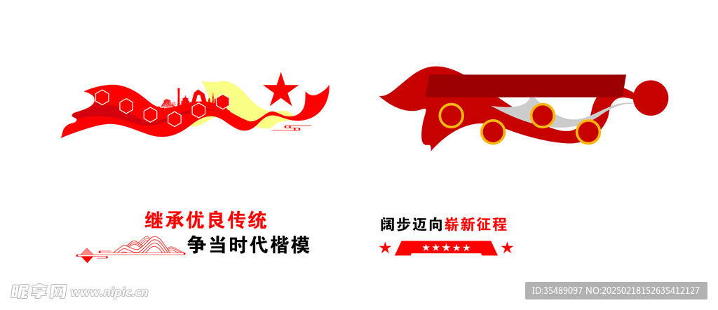 红色文化宣传背景墙