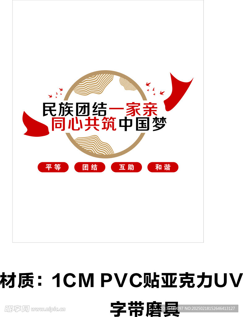 民族团结文化宣传标语