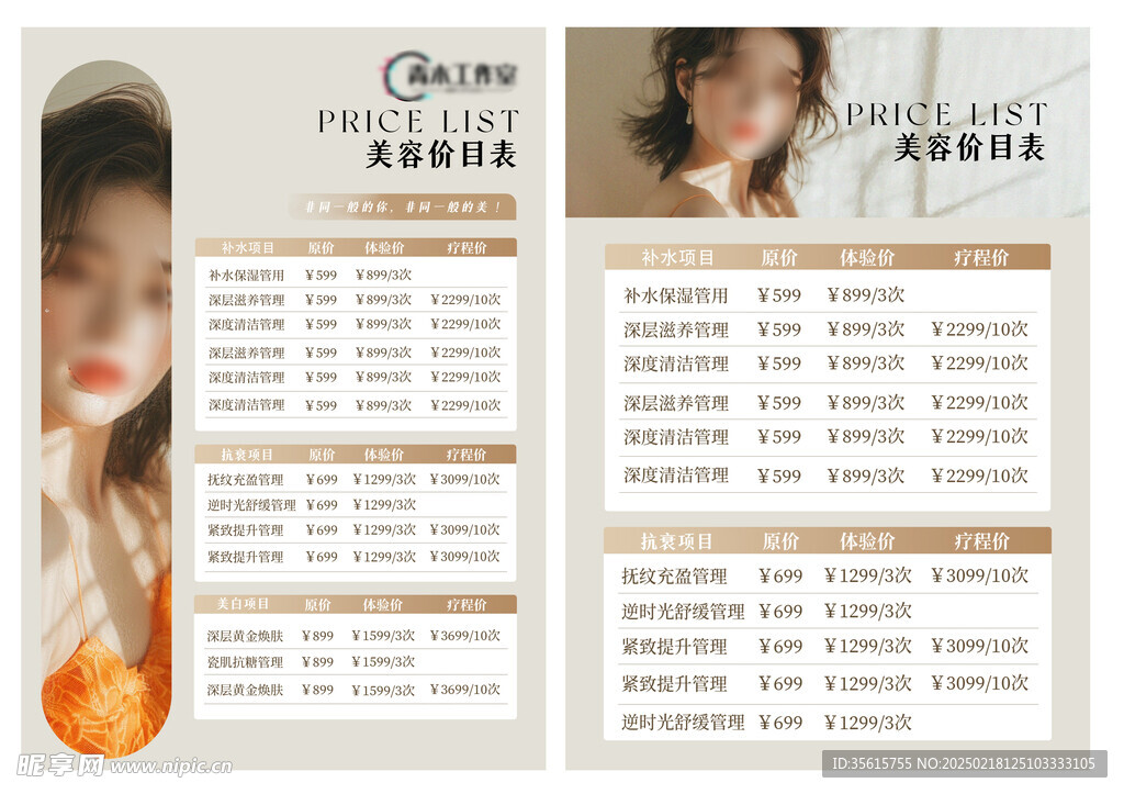美容价目表图片