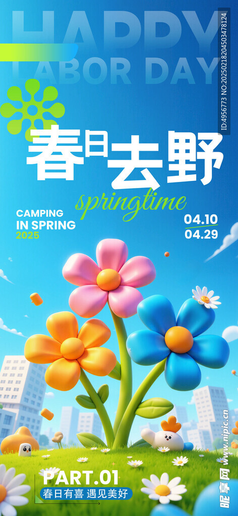 简约创意唯美春季春天海报