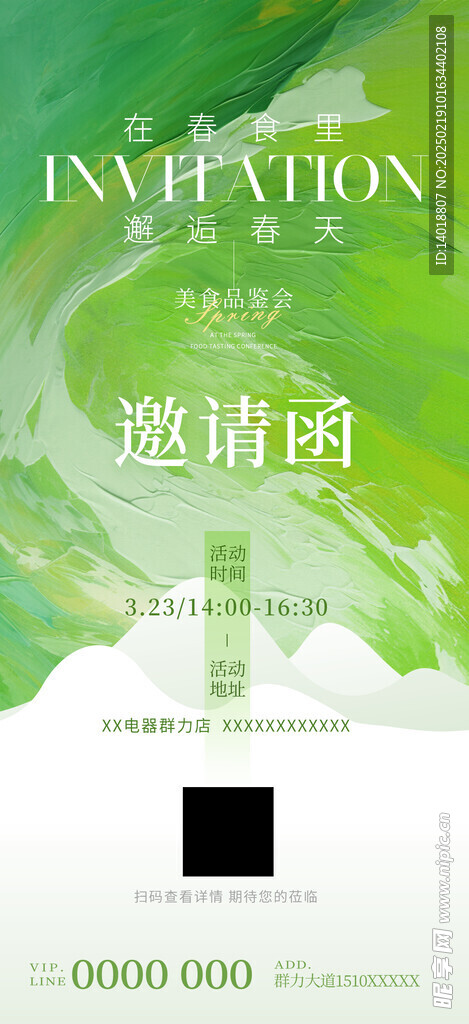 清爽简约高级邀请函