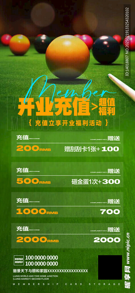 台球厅开业宣传海报