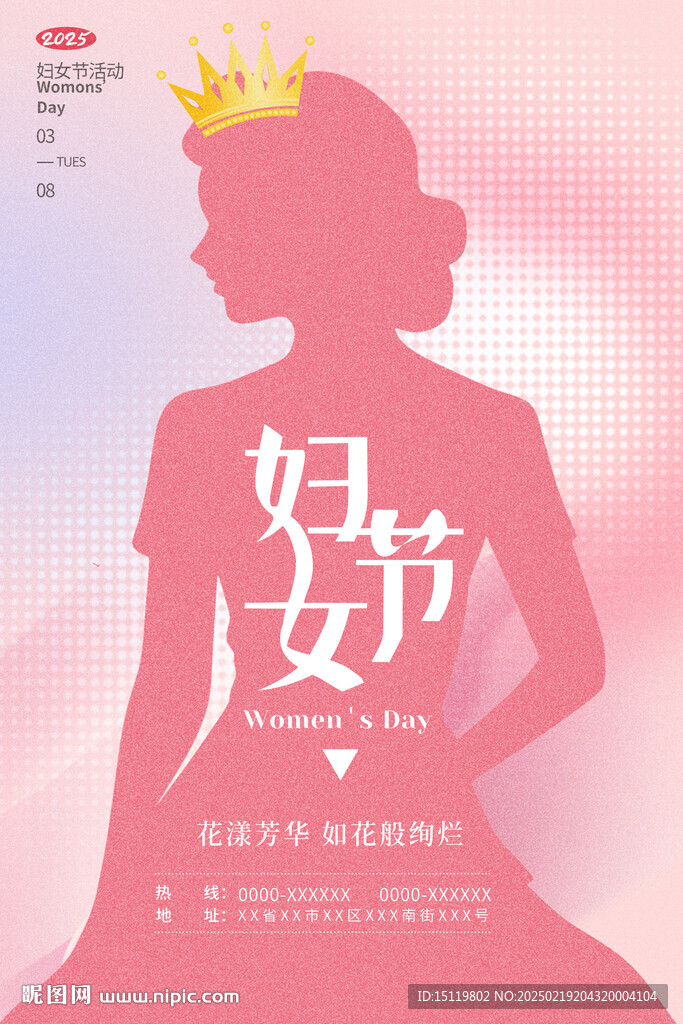妇女节海报画面