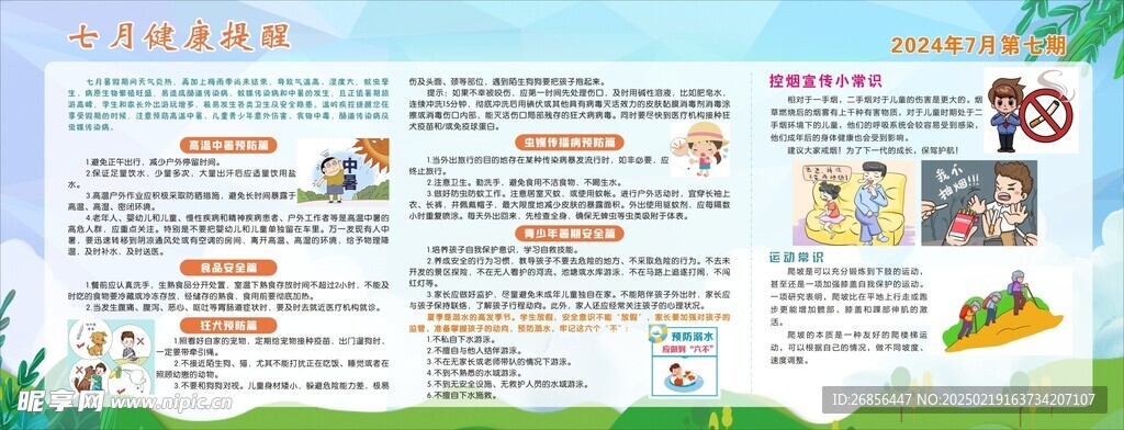 健康教育宣传栏