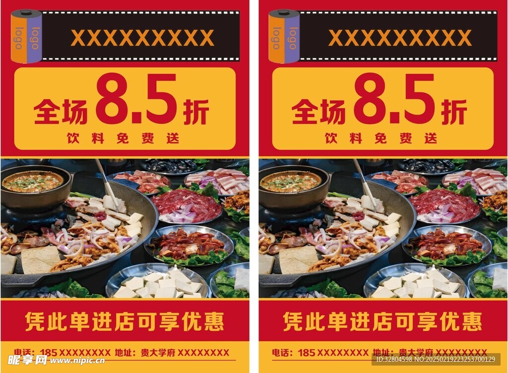 美食火锅宣传单