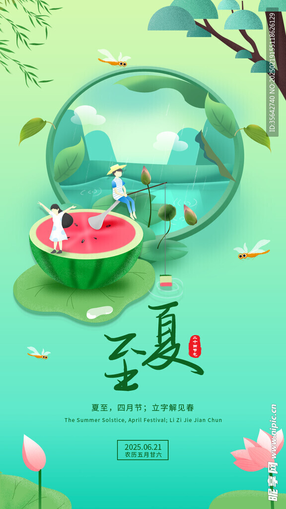 夏至节气海报