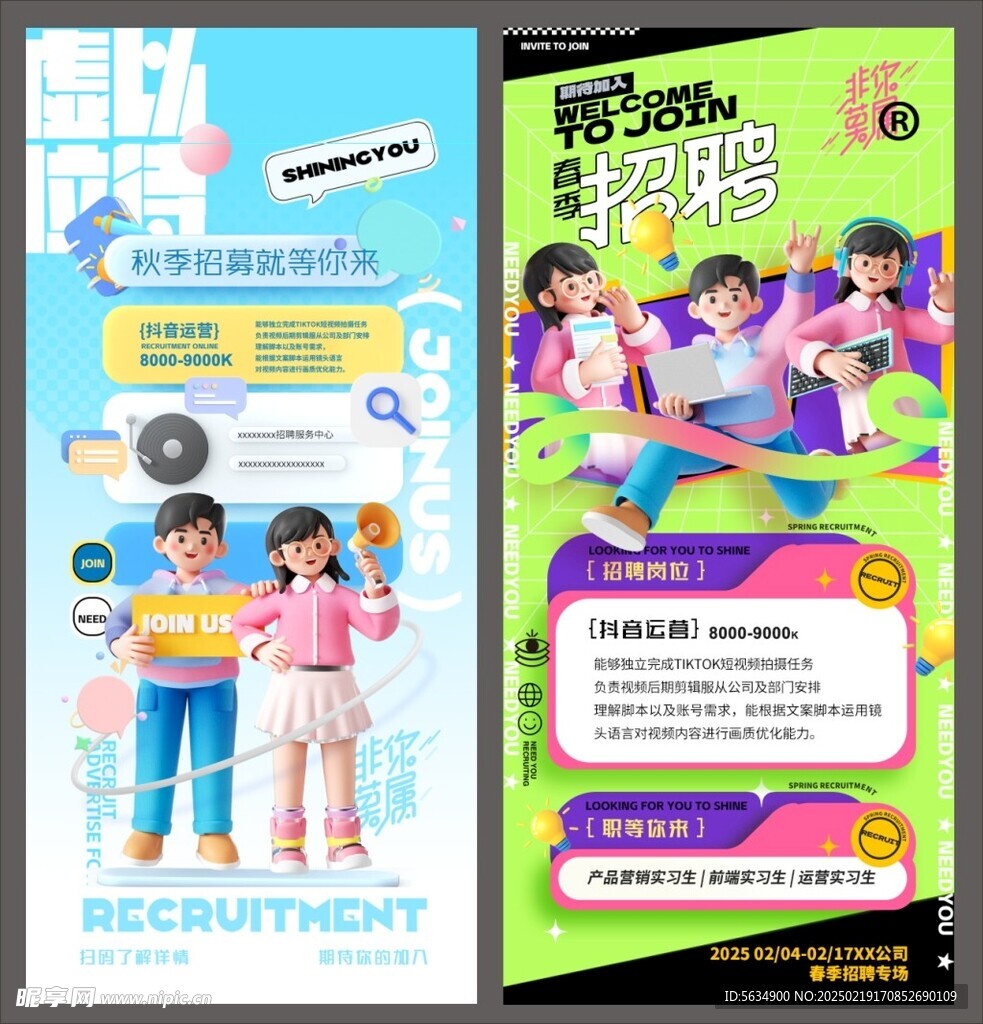 招聘海报