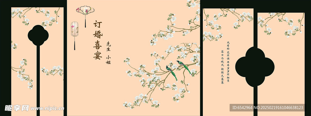 新中式花鸟订婚宴回门宴派对