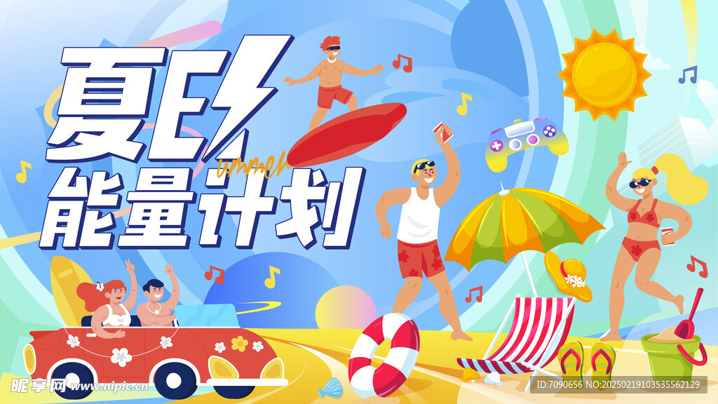 夏日时尚潮流海报    