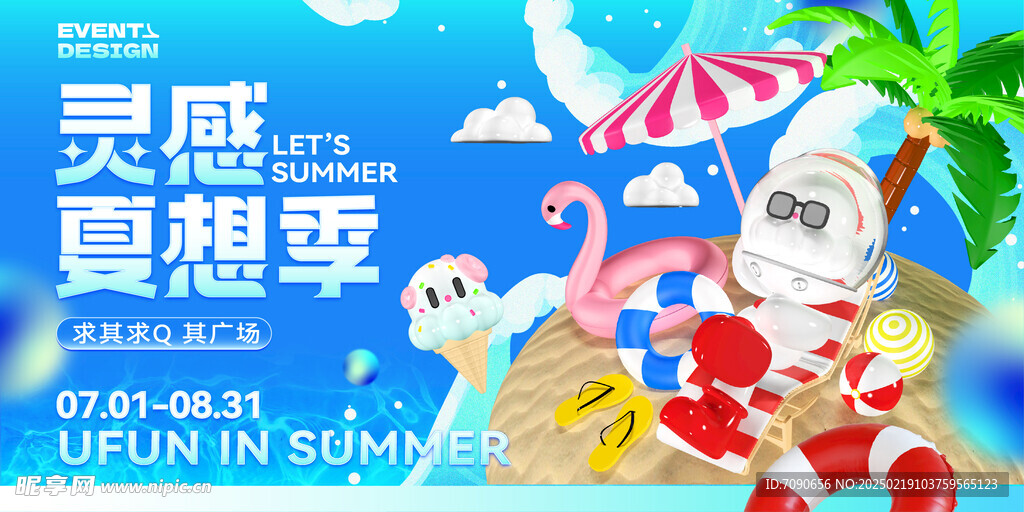 夏日时尚潮流海报    