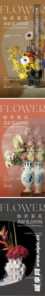 花艺插花高级海报