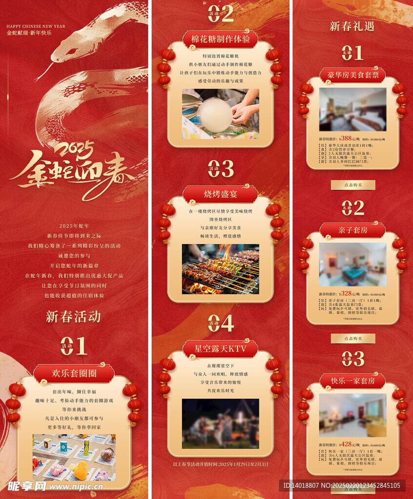 蛇年新春新年长图