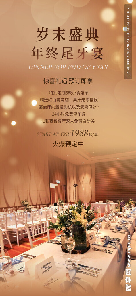 企业年会海报
