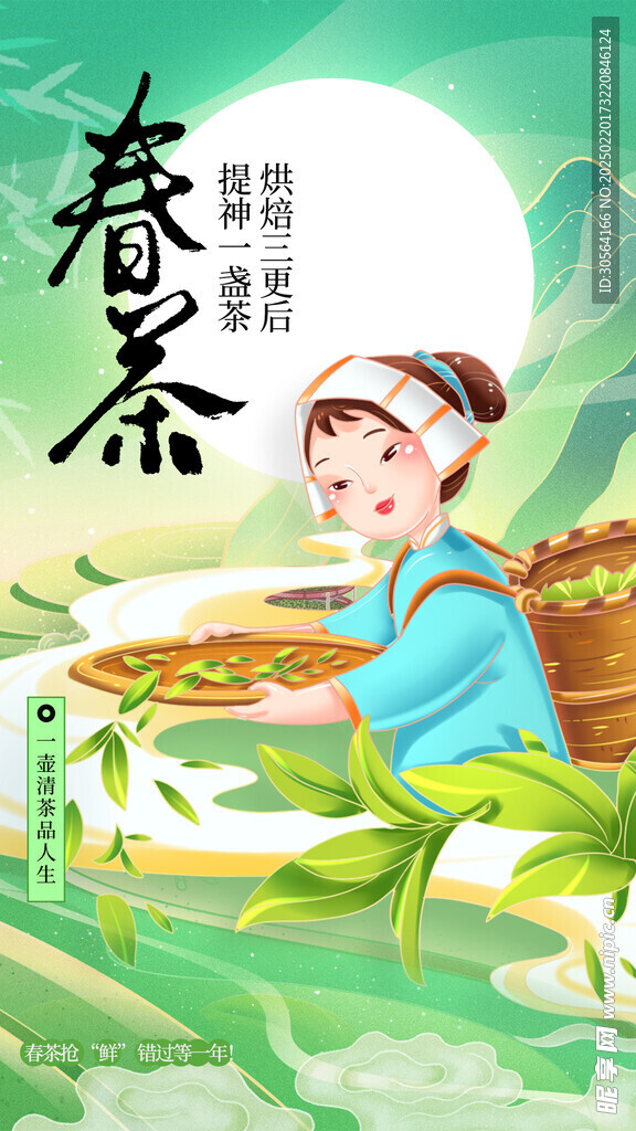 春茶上新活动海报