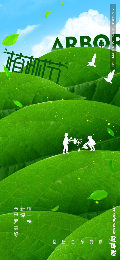 植树节