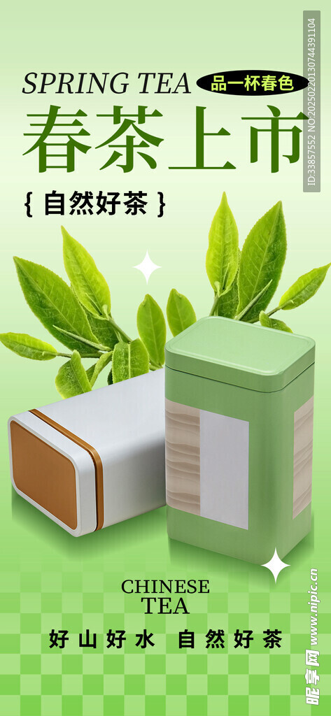 春茶上新海报         