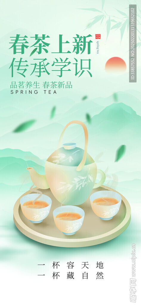 春茶上新海报         