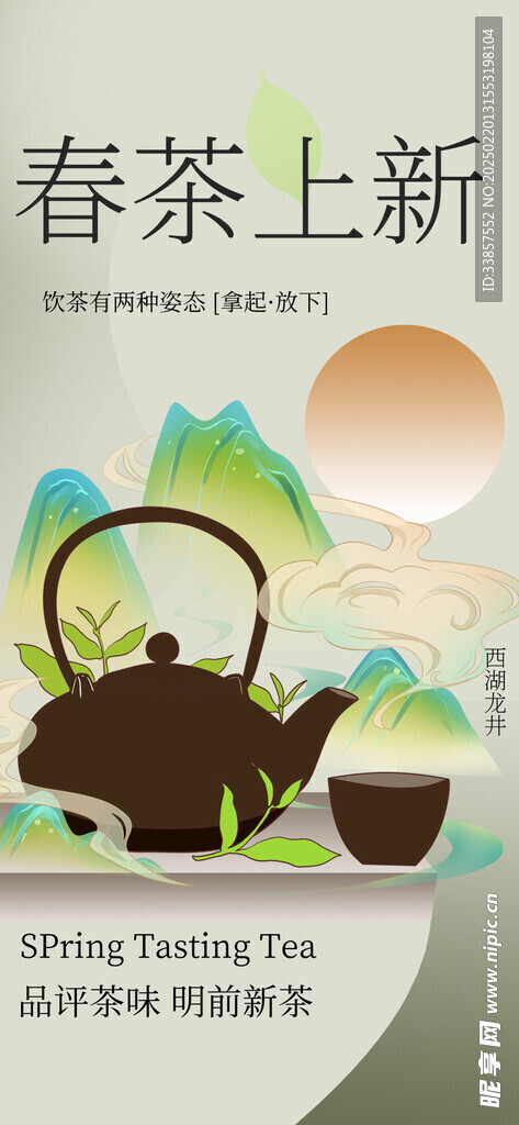春茶上新海报         