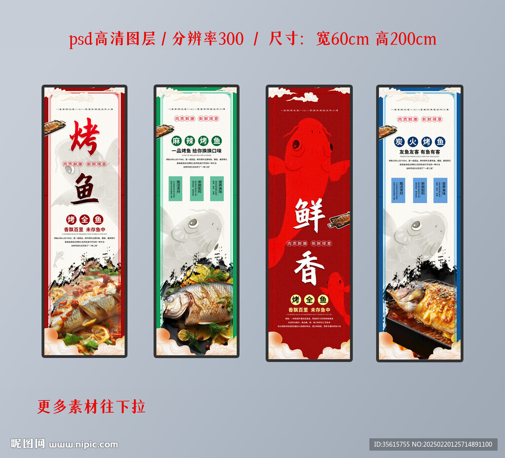 烤鱼美食餐饮宣传挂画