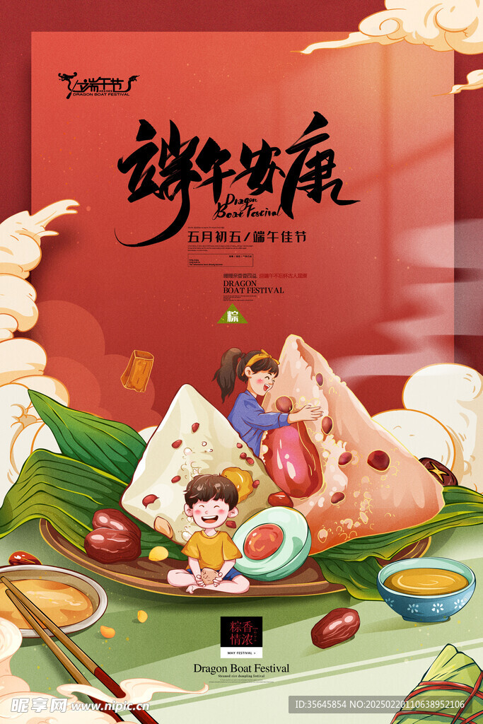 创意端午节海报