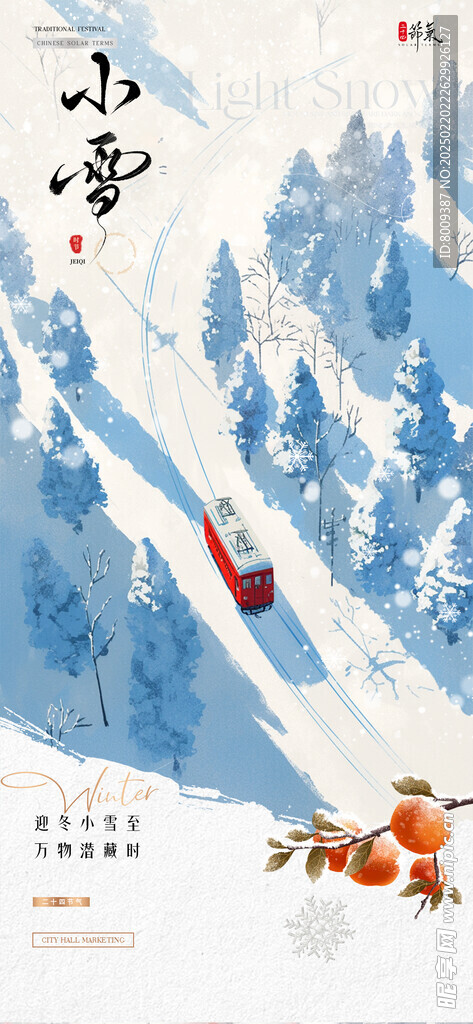 小雪节气海报设计