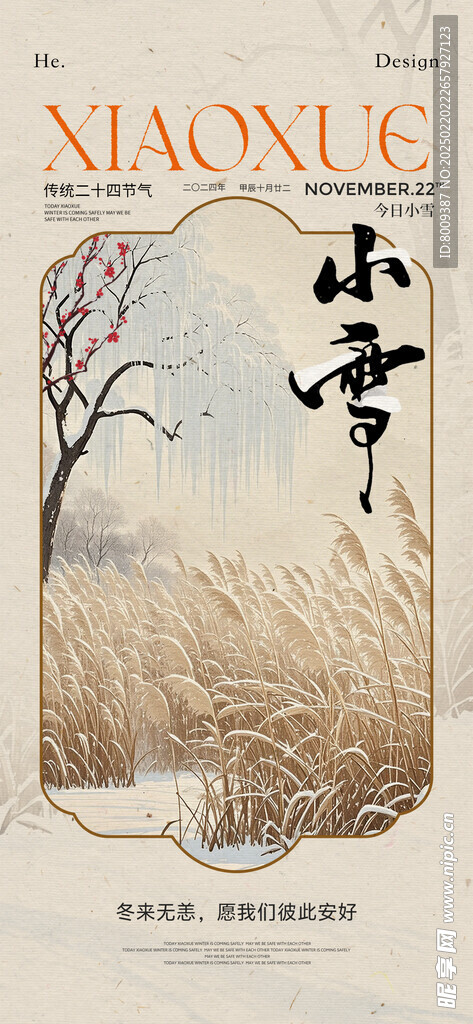 小雪节气海报设计
