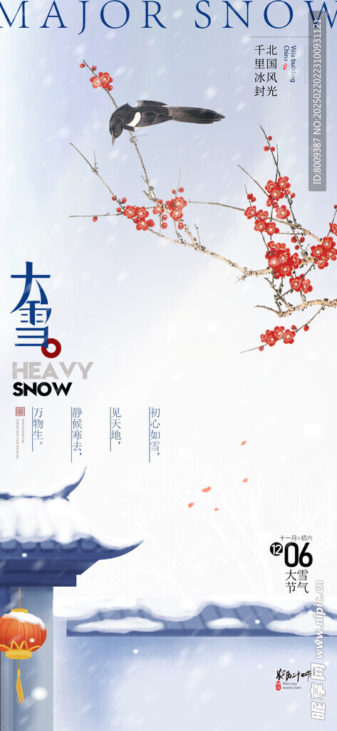 大雪节气海报设计