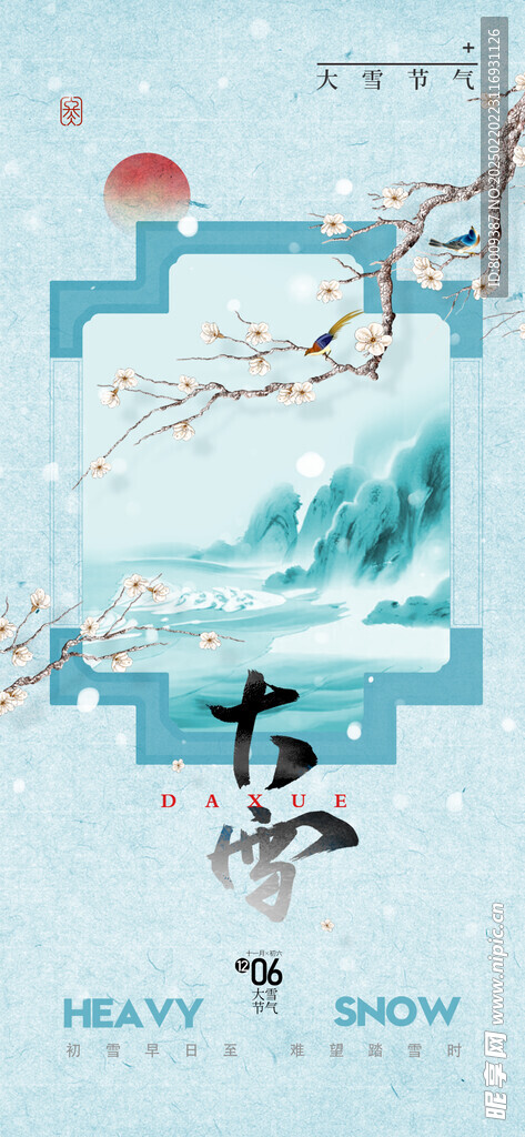 大雪节气海报设计