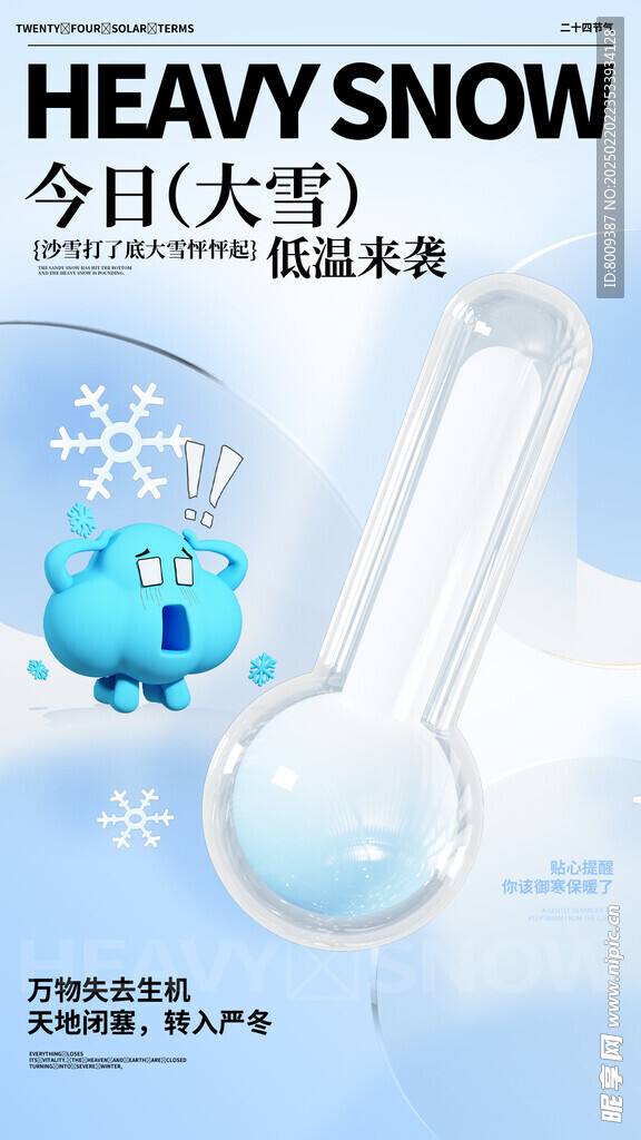 大雪节气海报设计