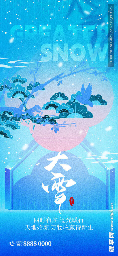 大雪节气海报设计