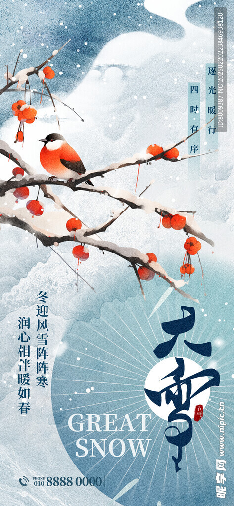 大雪节气海报设计