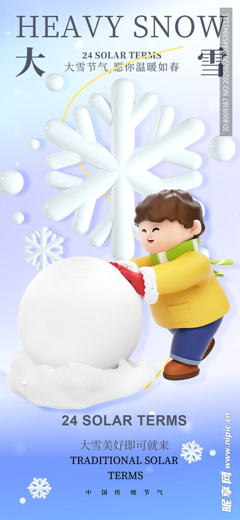 大雪节气海报设计