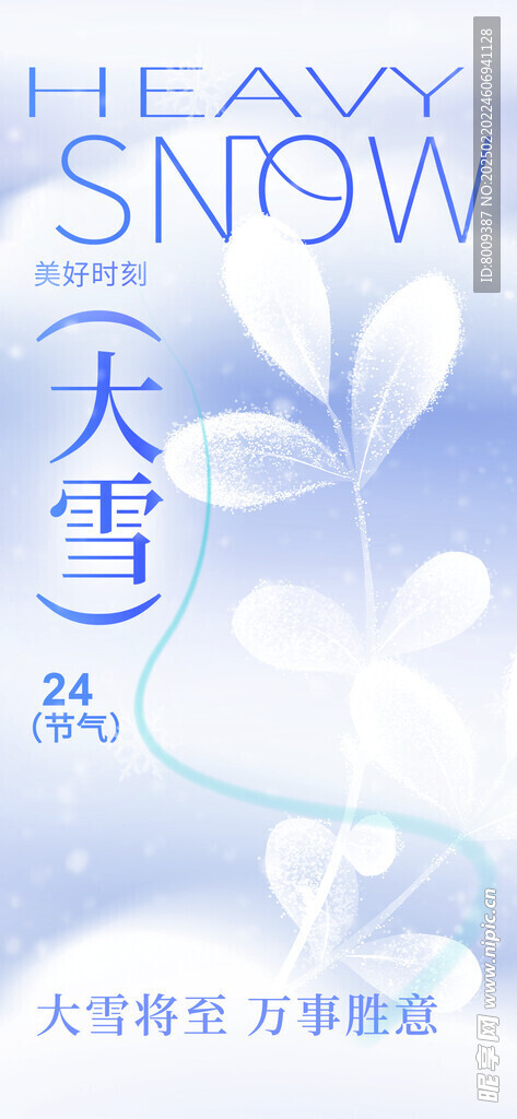 抽象大雪节气海报设计