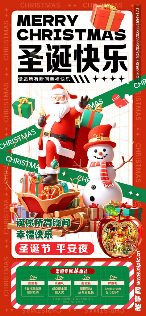 圣诞节快乐海报设计