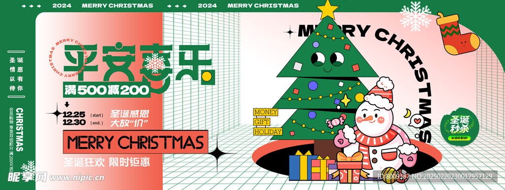 圣诞节购物狂欢节海报展板