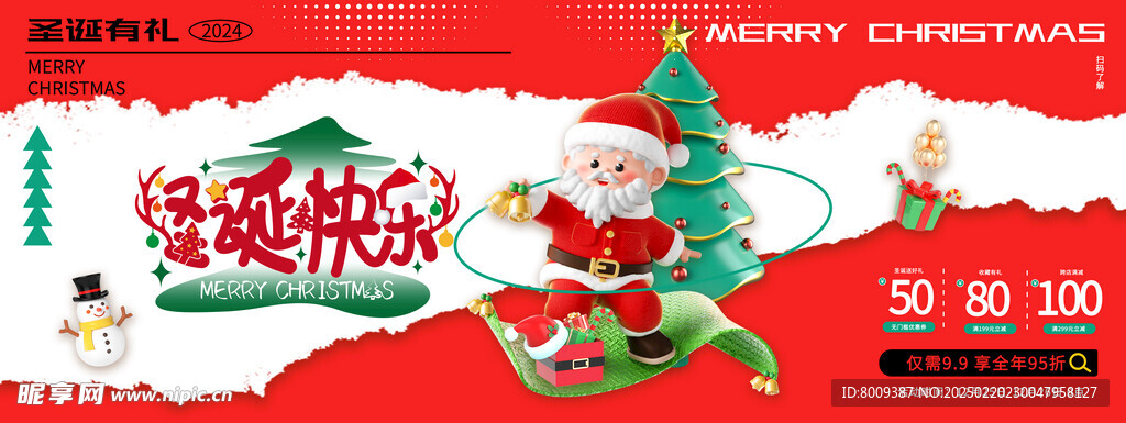 圣诞节快乐海报展板