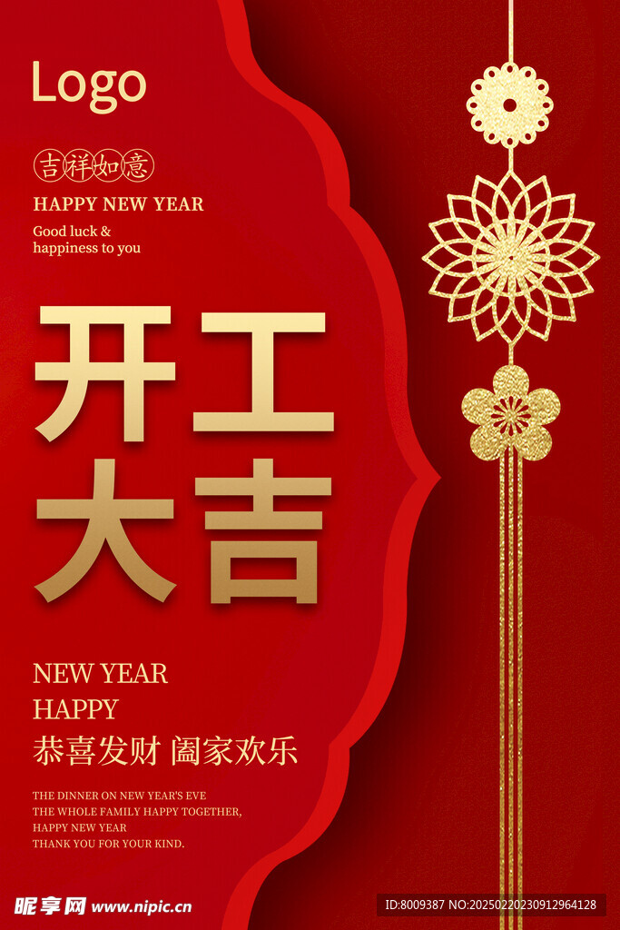 开工大吉海报设计
